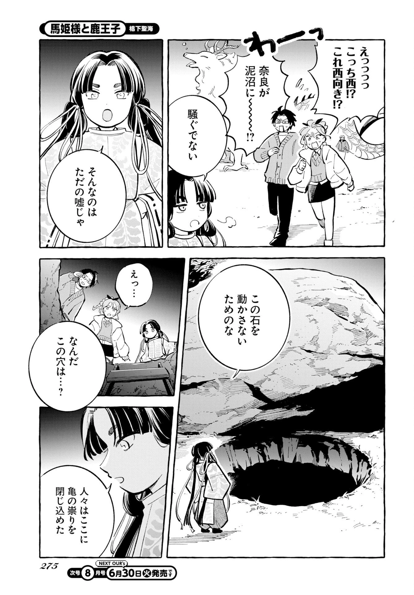 馬姫様と鹿王子 第48話 - 11