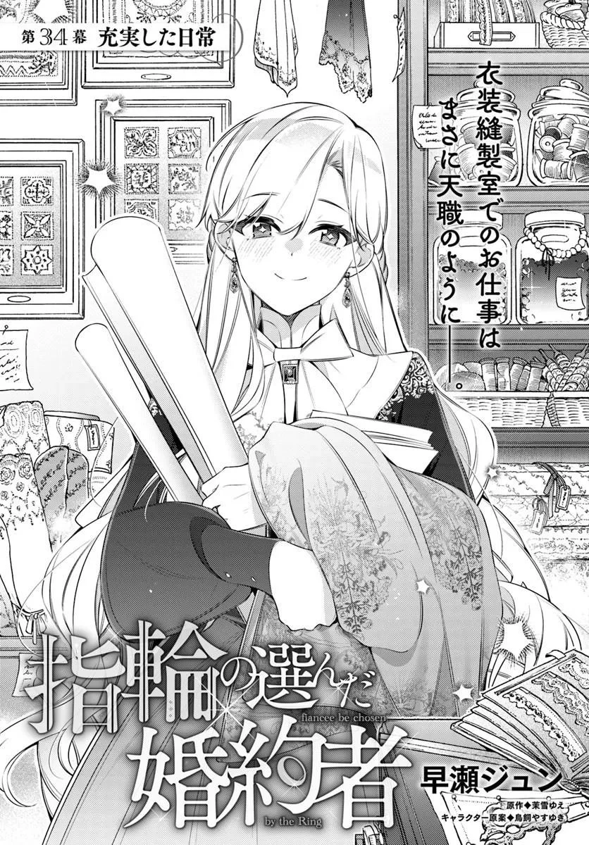 指輪の選んだ婚約者 第34話 - 3