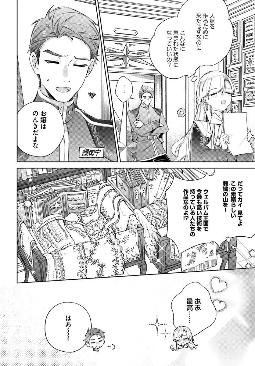 指輪の選んだ婚約者 第34話 - 4