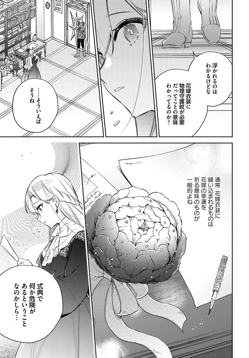 指輪の選んだ婚約者 第34話 - 5