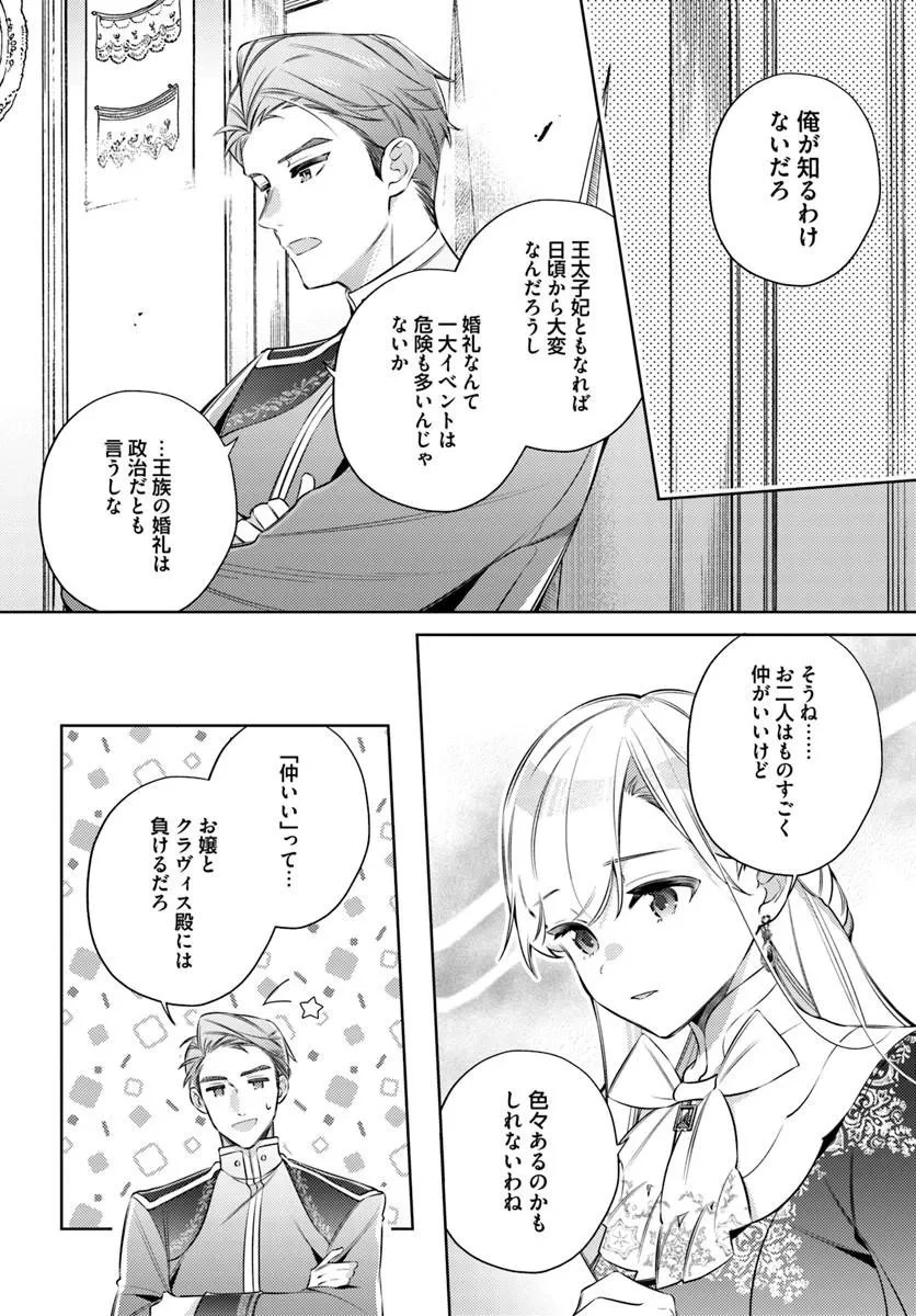 指輪の選んだ婚約者 第34話 - 6