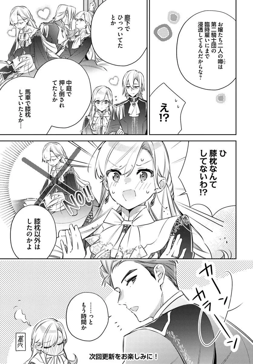 指輪の選んだ婚約者 第34話 - 7