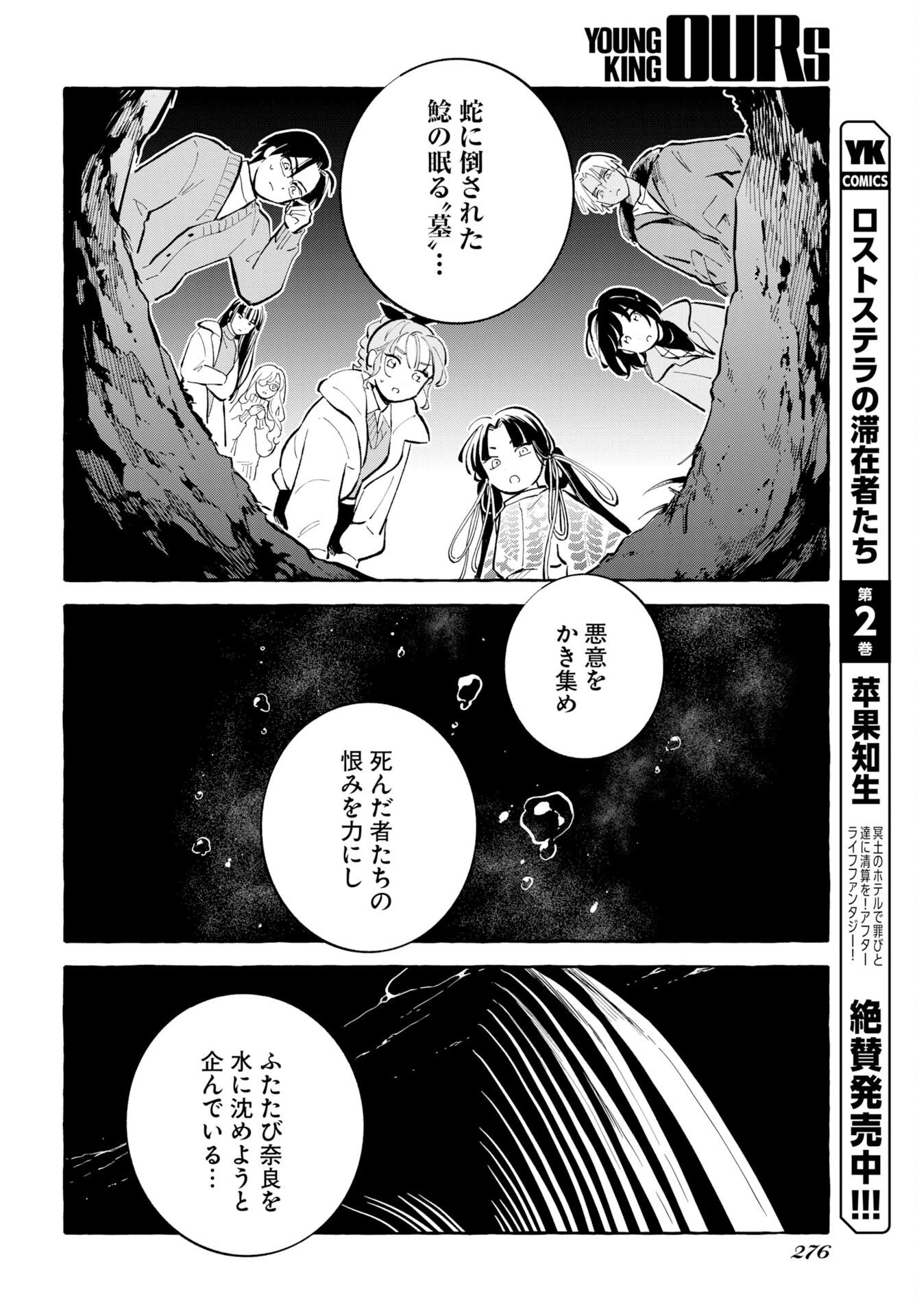 馬姫様と鹿王子 第48話 - 12