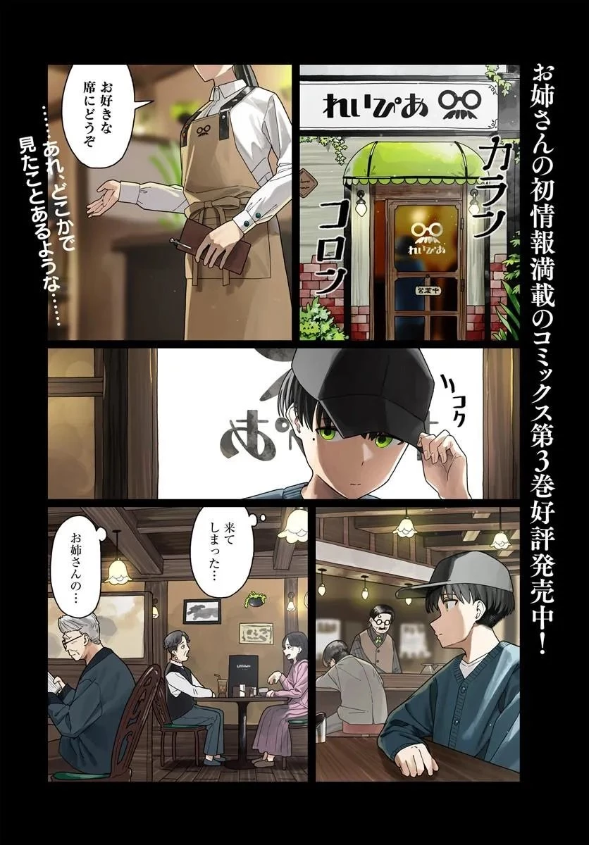 ダウナー系お姉さんに毎日カスの嘘を流し込まれる話 第19話 - 1