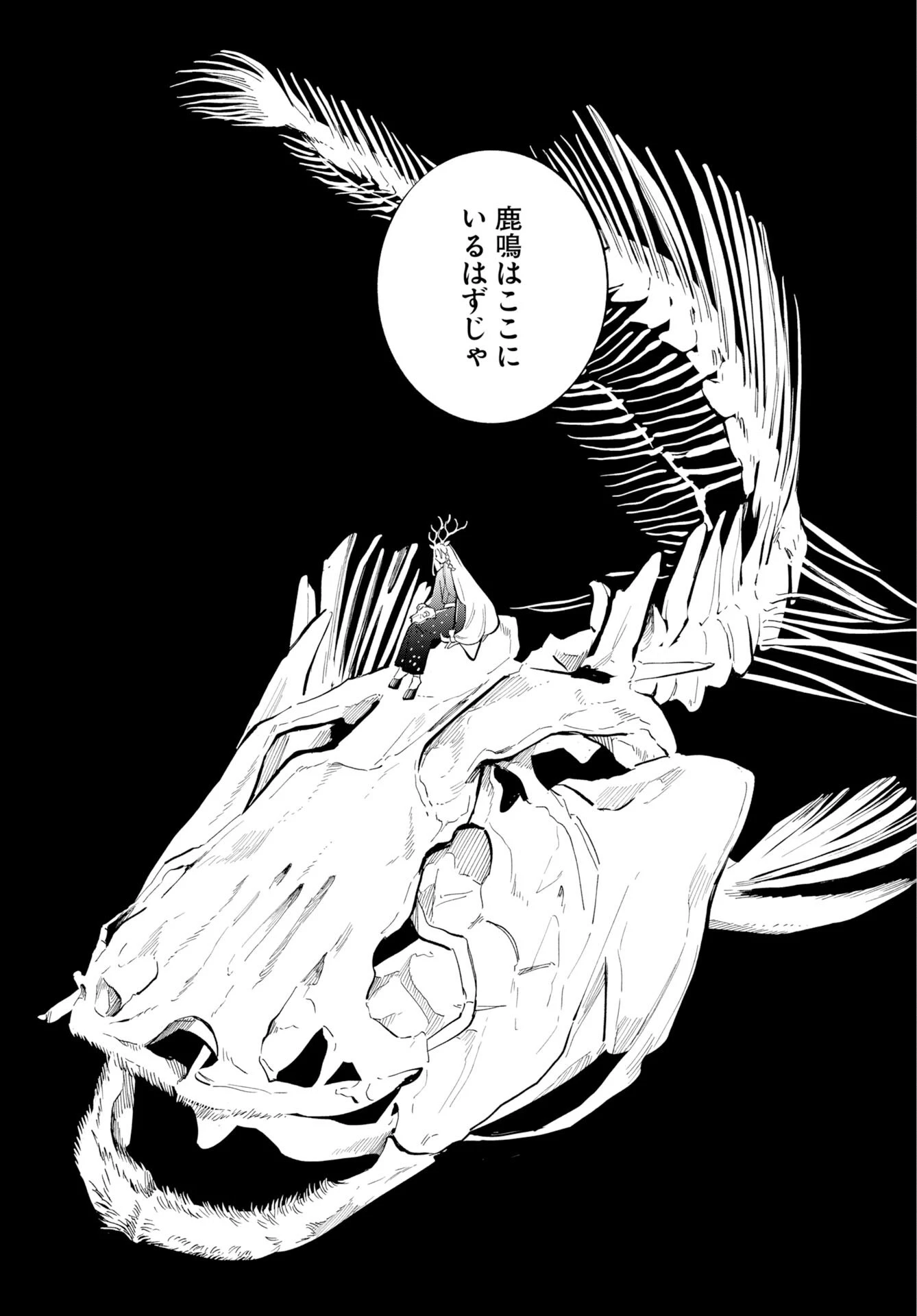 馬姫様と鹿王子 第48話 - 13