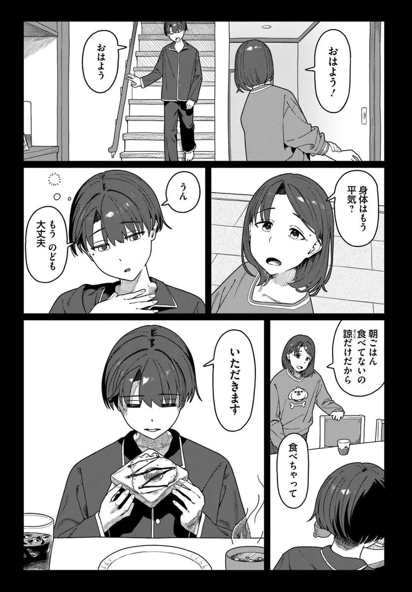 ダウナー系お姉さんに毎日カスの嘘を流し込まれる話 第19話 - 4