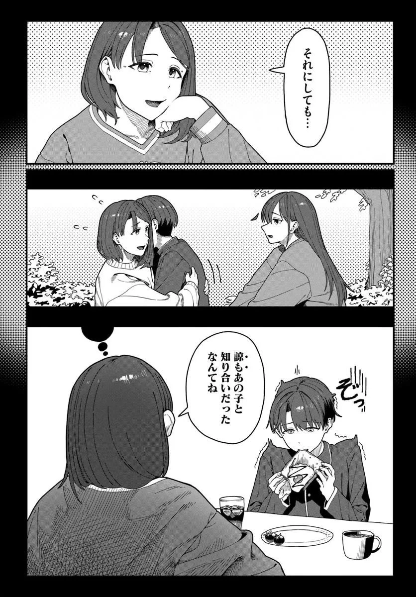 ダウナー系お姉さんに毎日カスの嘘を流し込まれる話 第19話 - 5