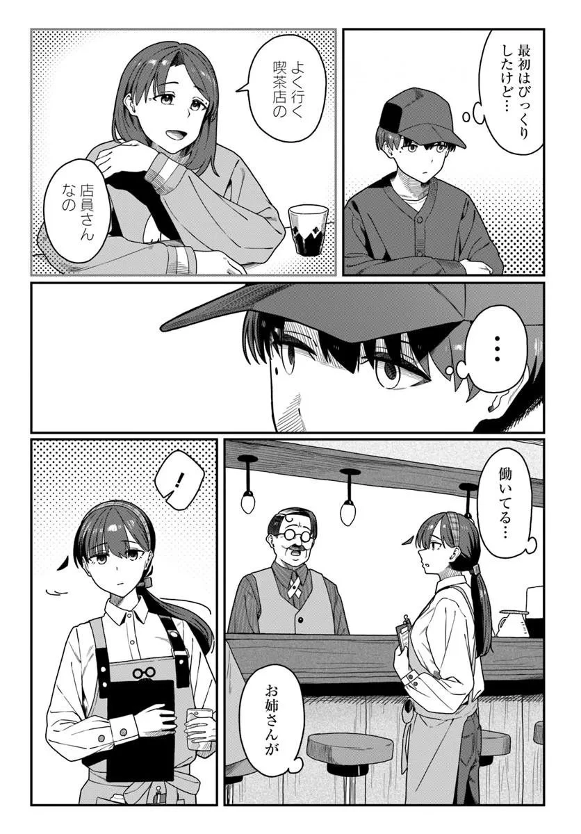 ダウナー系お姉さんに毎日カスの嘘を流し込まれる話 第19話 - 6