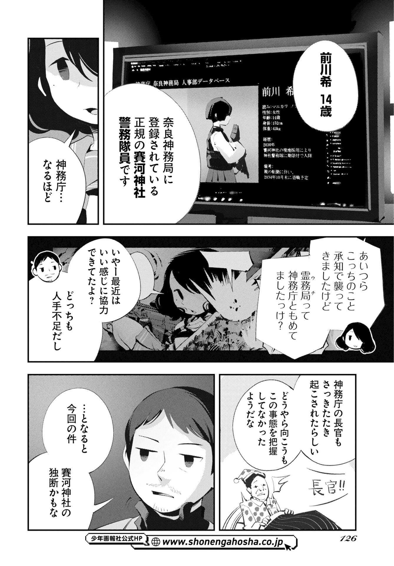 近畿霊務局 第2話 - 24