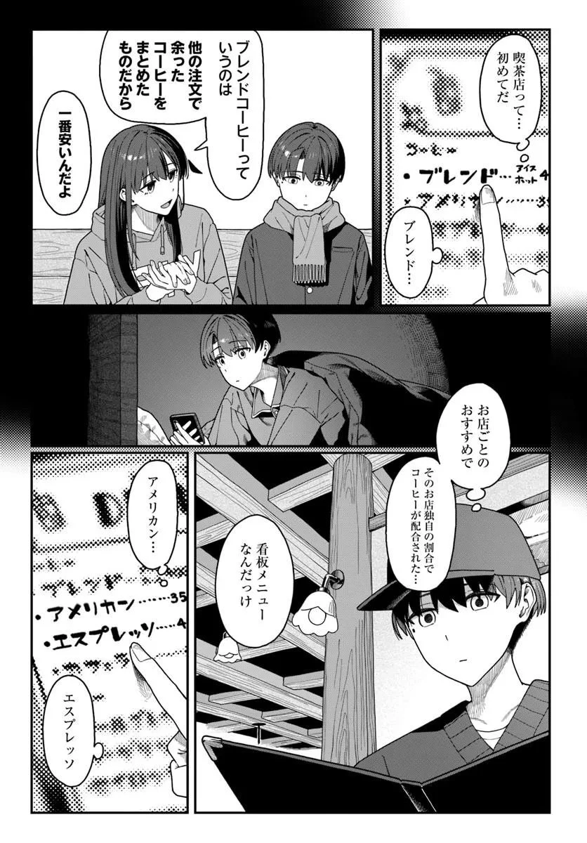 ダウナー系お姉さんに毎日カスの嘘を流し込まれる話 第19話 - 8