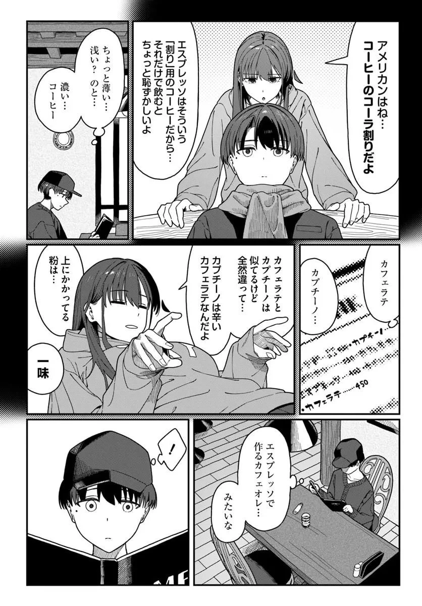 ダウナー系お姉さんに毎日カスの嘘を流し込まれる話 第19話 - 9