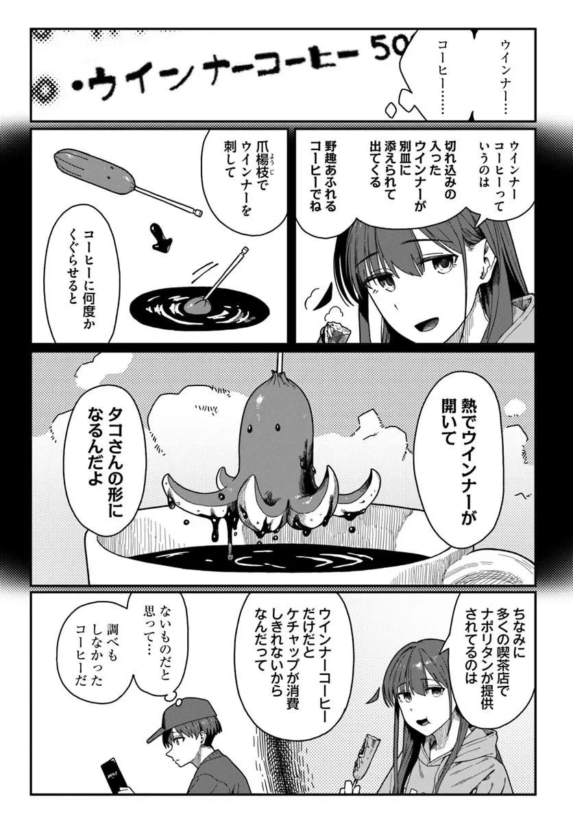 ダウナー系お姉さんに毎日カスの嘘を流し込まれる話 第19話 - 10