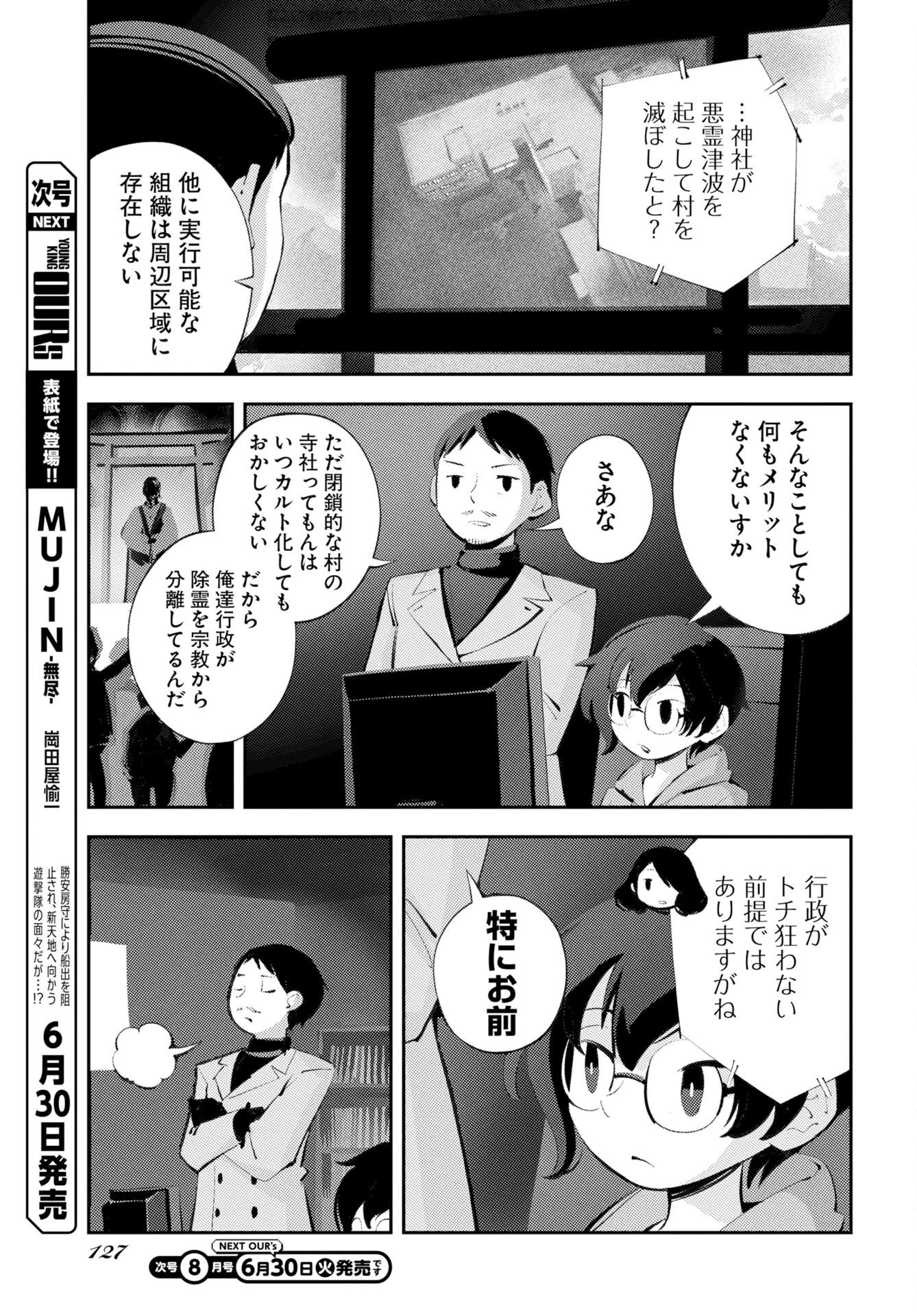 近畿霊務局 第2話 - 25