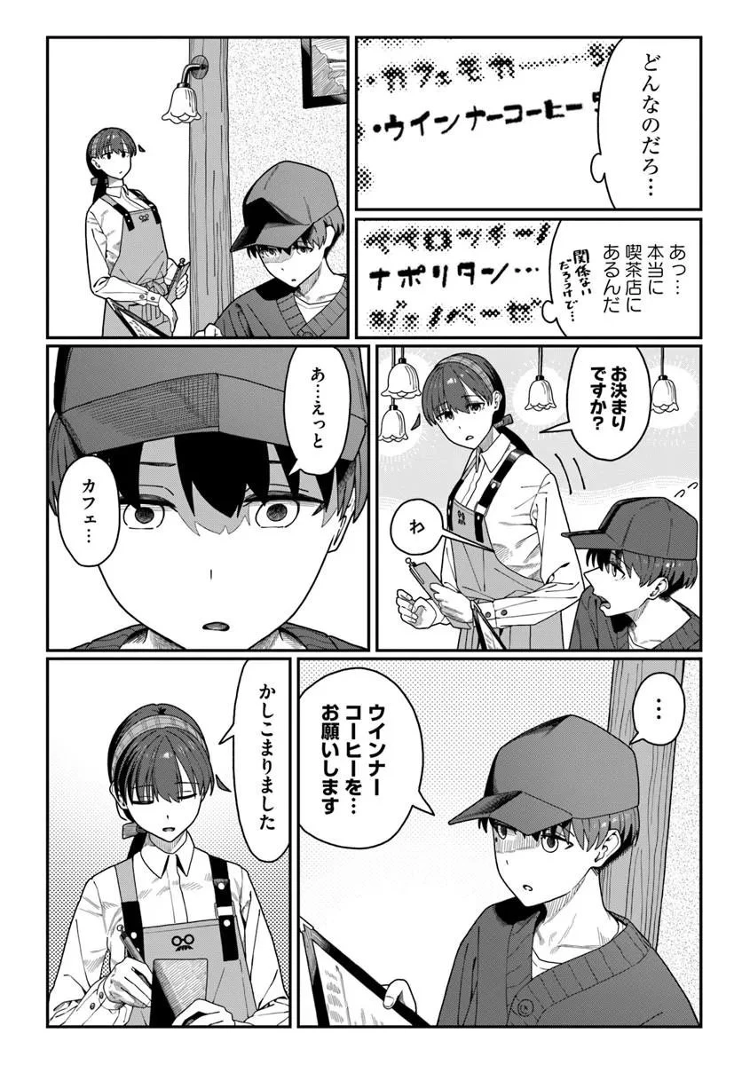 ダウナー系お姉さんに毎日カスの嘘を流し込まれる話 第19話 - 11
