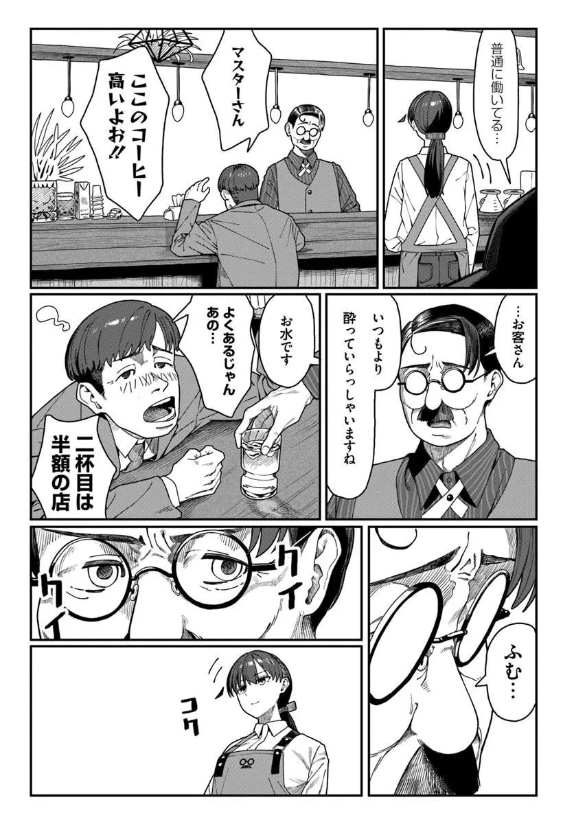 ダウナー系お姉さんに毎日カスの嘘を流し込まれる話 第19話 - 12