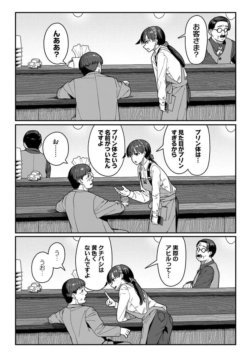 ダウナー系お姉さんに毎日カスの嘘を流し込まれる話 第19話 - 13