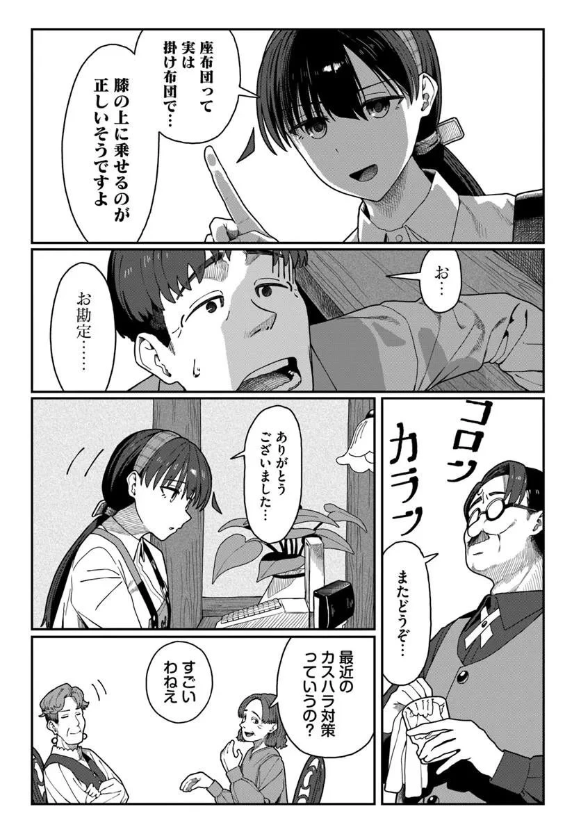ダウナー系お姉さんに毎日カスの嘘を流し込まれる話 第19話 - 14