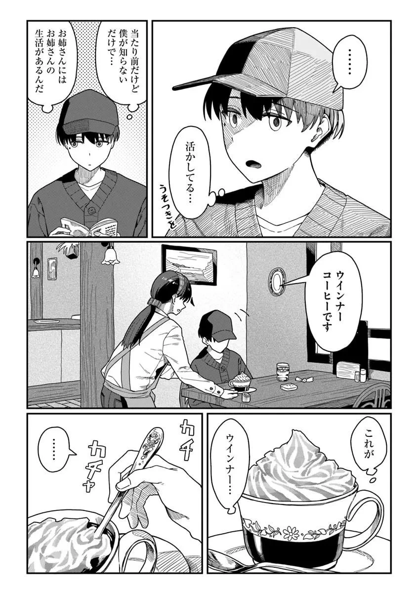 ダウナー系お姉さんに毎日カスの嘘を流し込まれる話 第19話 - 15