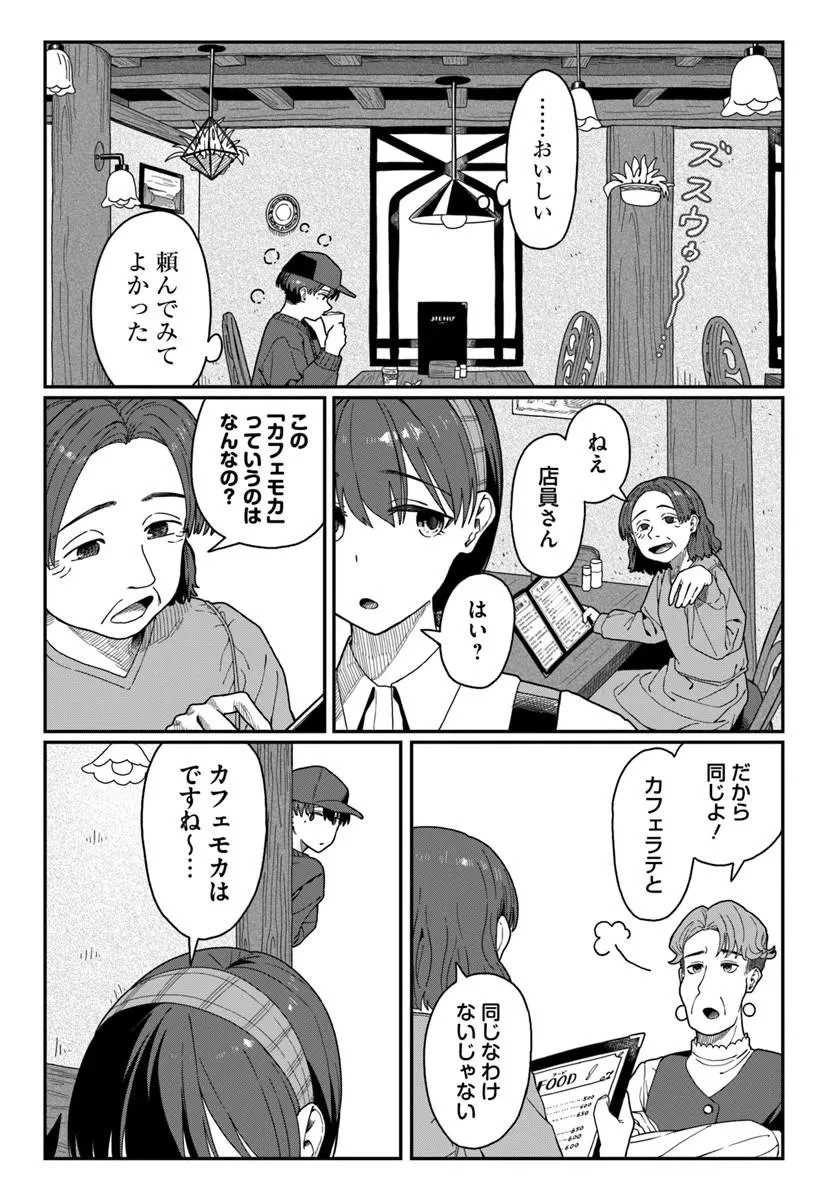 ダウナー系お姉さんに毎日カスの嘘を流し込まれる話 第19話 - 16