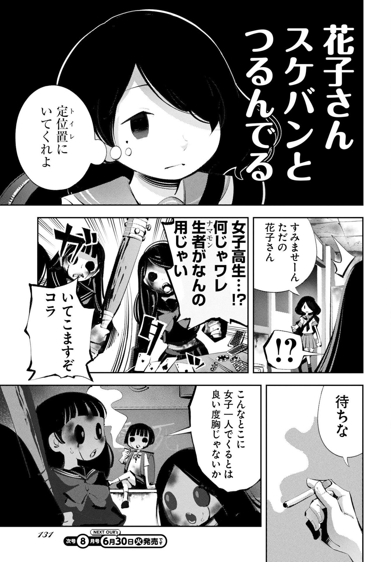 近畿霊務局 第2話 - 29
