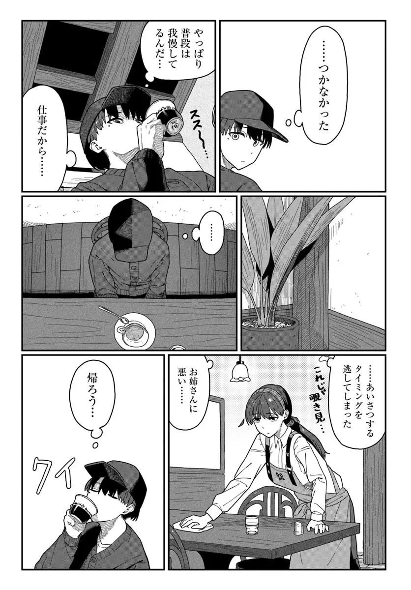 ダウナー系お姉さんに毎日カスの嘘を流し込まれる話 第19話 - 18