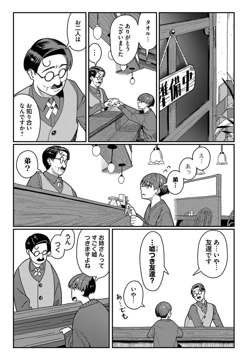 ダウナー系お姉さんに毎日カスの嘘を流し込まれる話 第19話 - 20