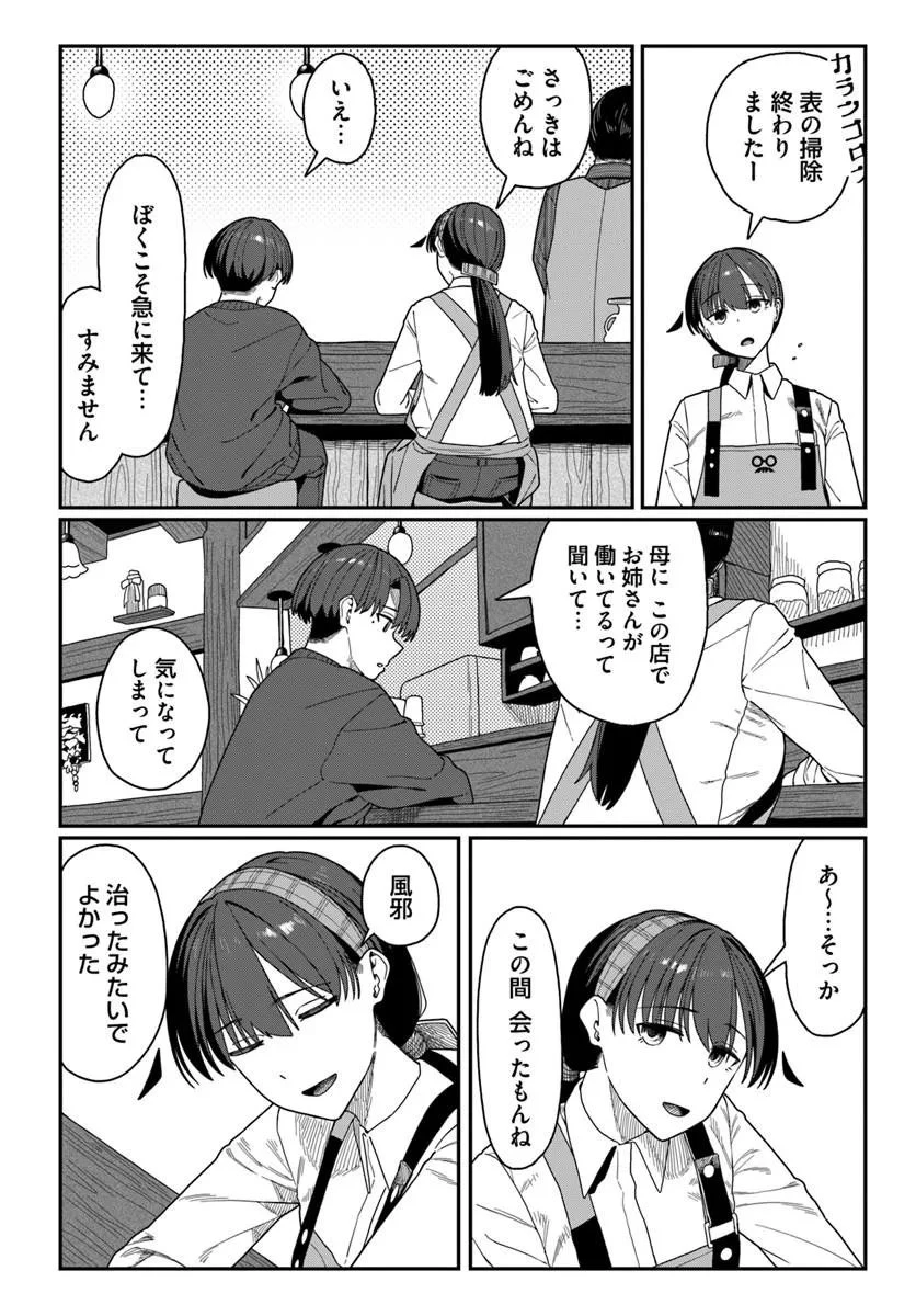 ダウナー系お姉さんに毎日カスの嘘を流し込まれる話 第19話 - 21