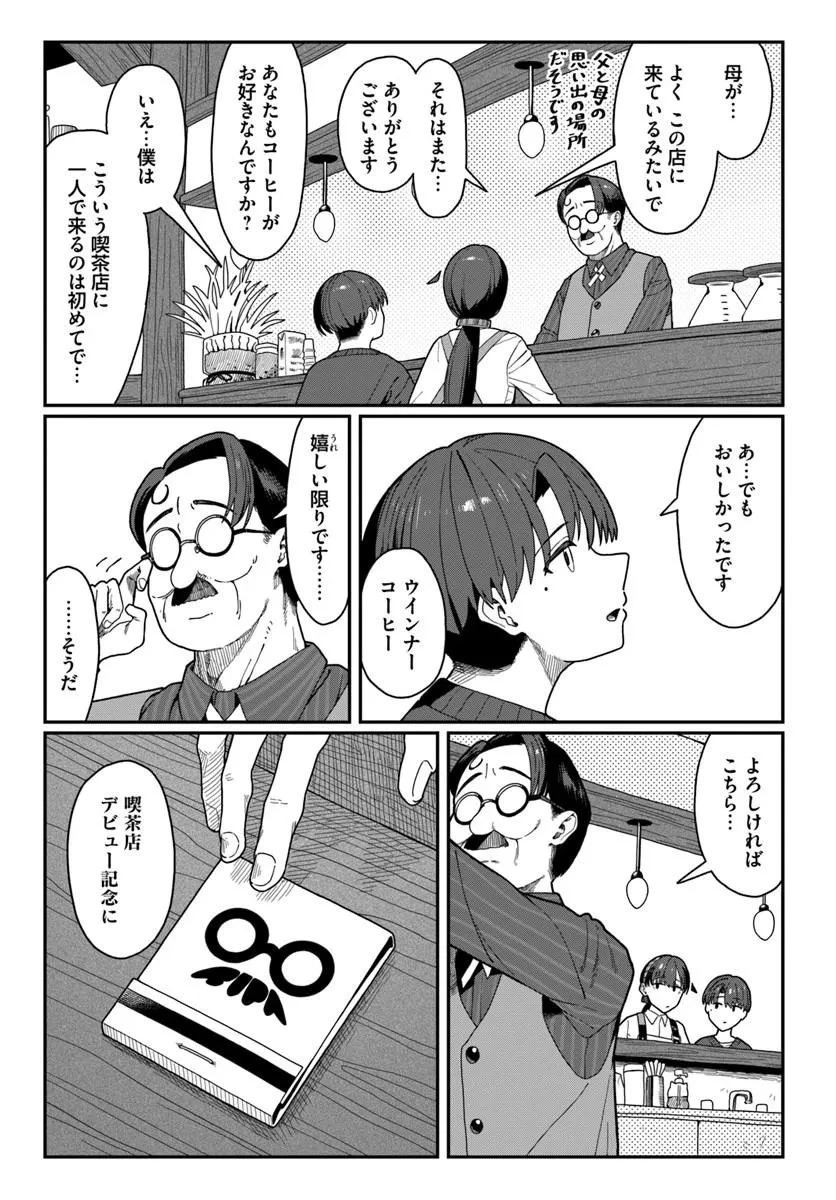 ダウナー系お姉さんに毎日カスの嘘を流し込まれる話 第19話 - 22