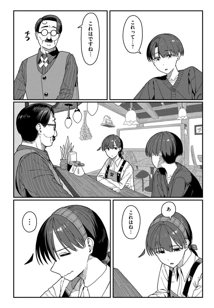 ダウナー系お姉さんに毎日カスの嘘を流し込まれる話 第19話 - 23