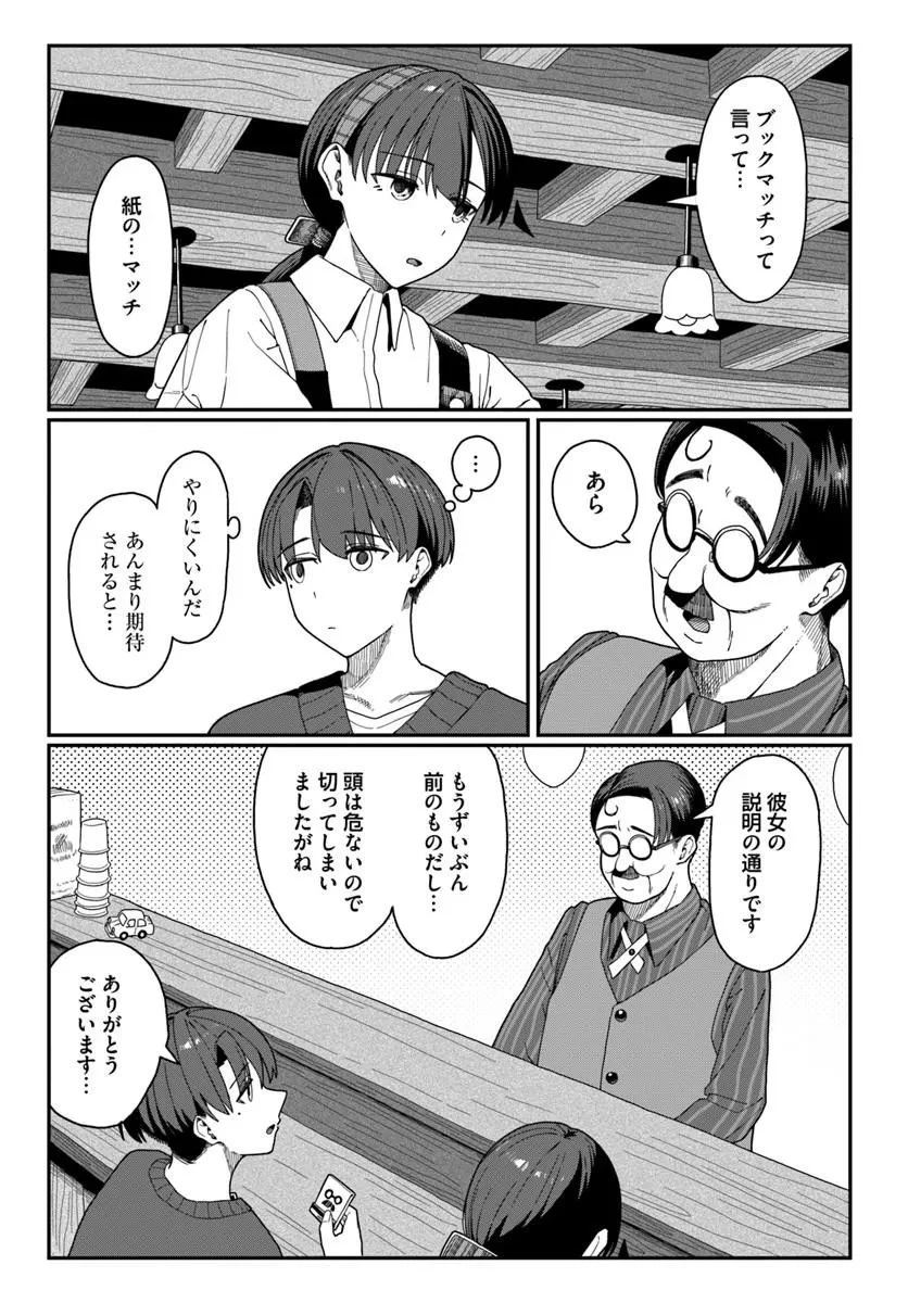 ダウナー系お姉さんに毎日カスの嘘を流し込まれる話 第19話 - 24