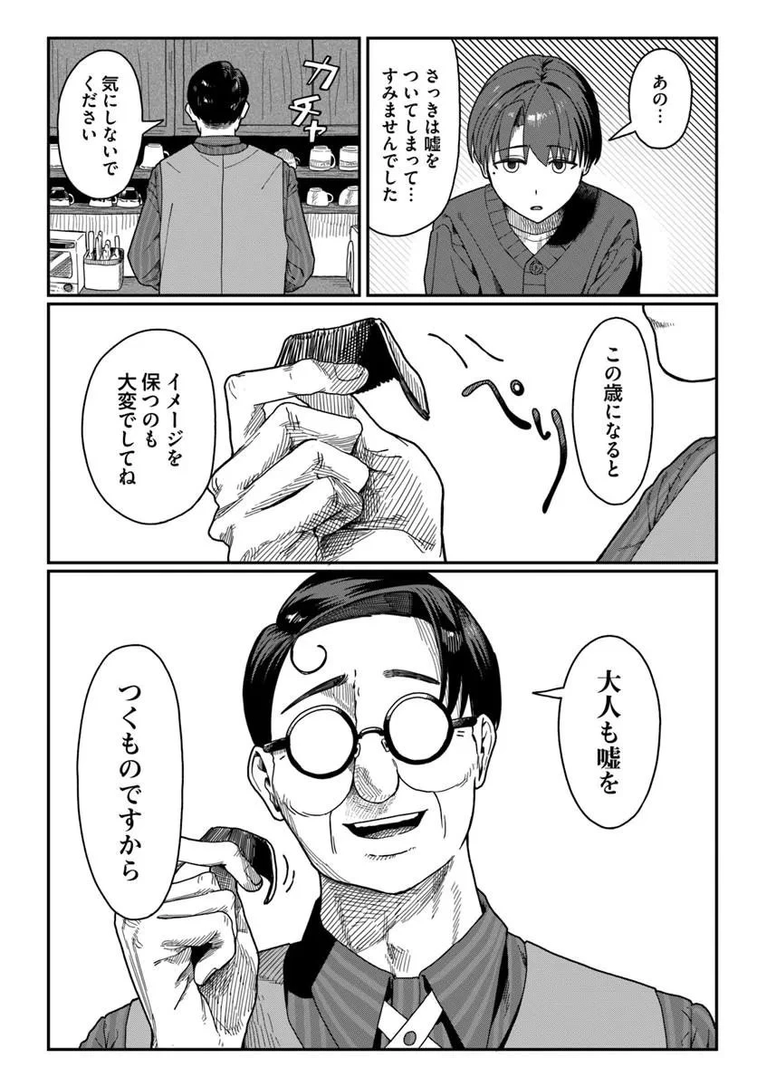 ダウナー系お姉さんに毎日カスの嘘を流し込まれる話 第19話 - 25