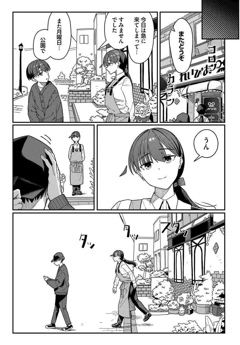 ダウナー系お姉さんに毎日カスの嘘を流し込まれる話 第19話 - 26