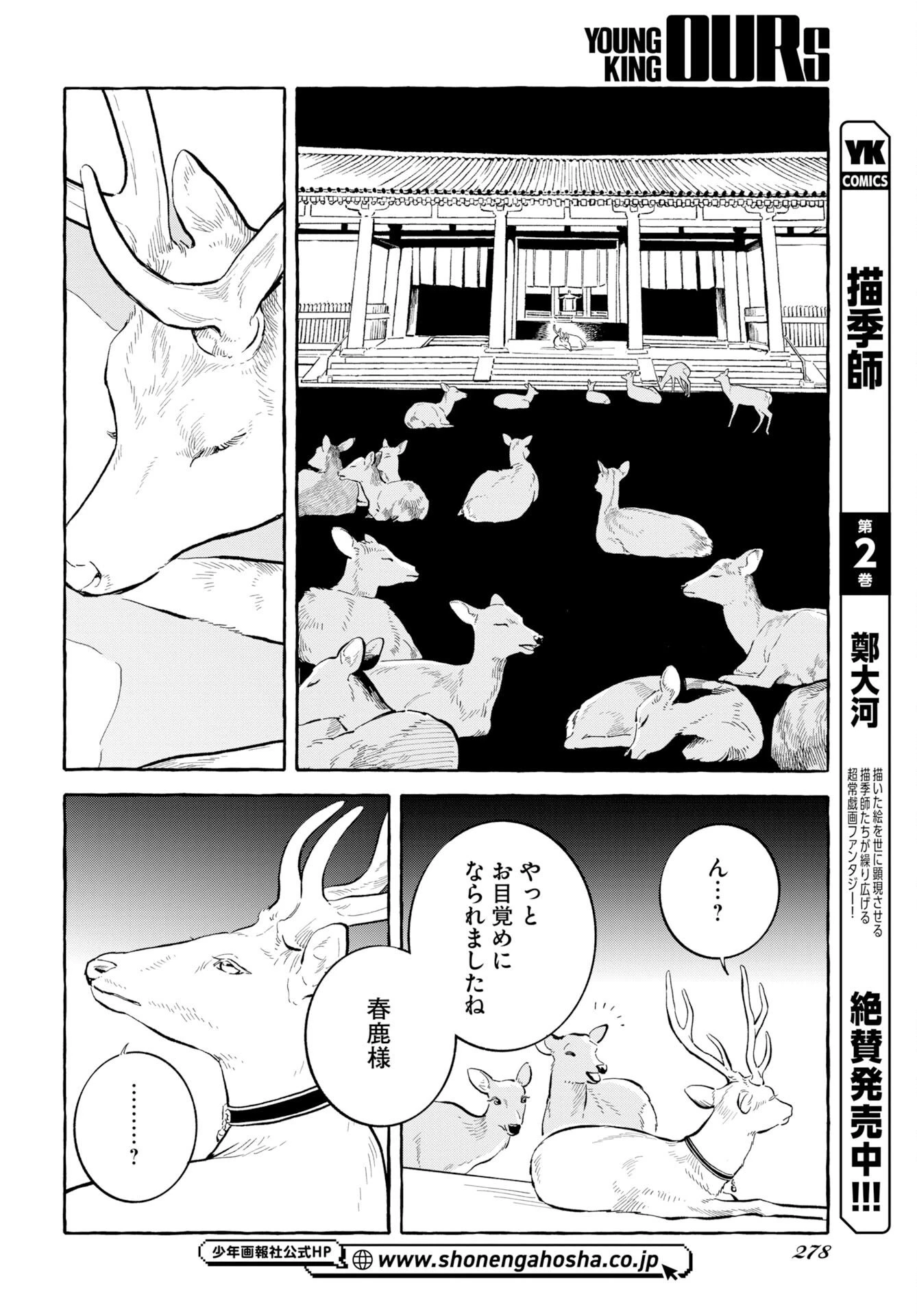 馬姫様と鹿王子 第48話 - 14