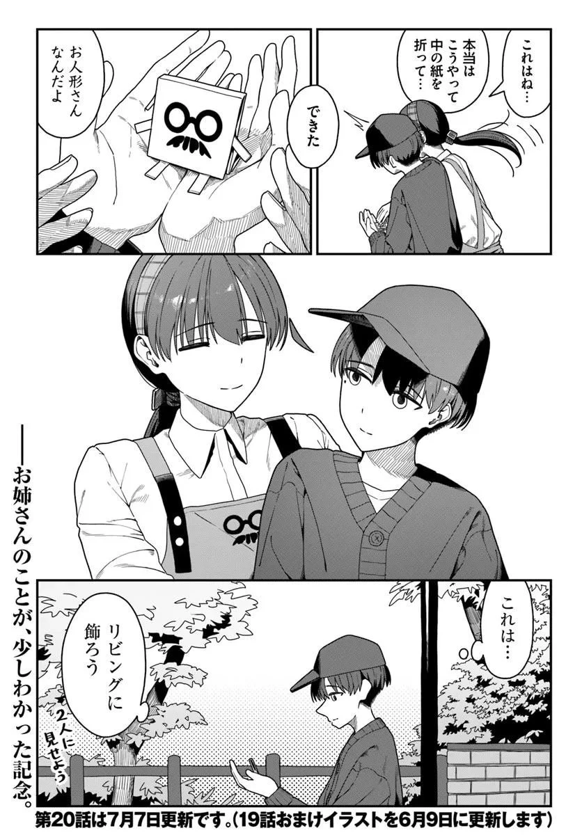 ダウナー系お姉さんに毎日カスの嘘を流し込まれる話 第19話 - 27