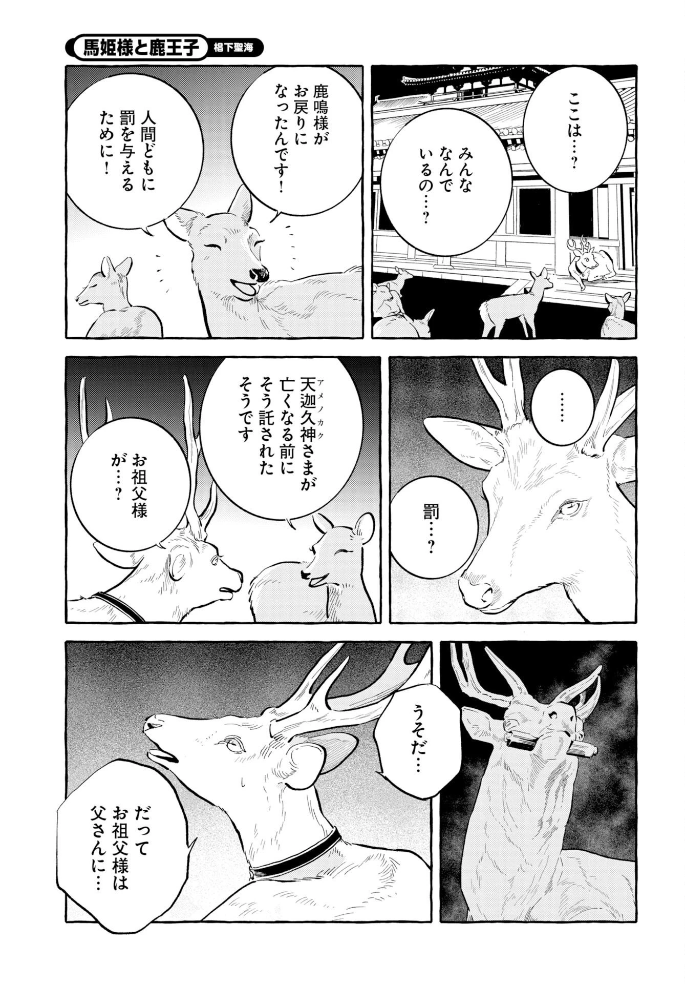 馬姫様と鹿王子 第48話 - 15
