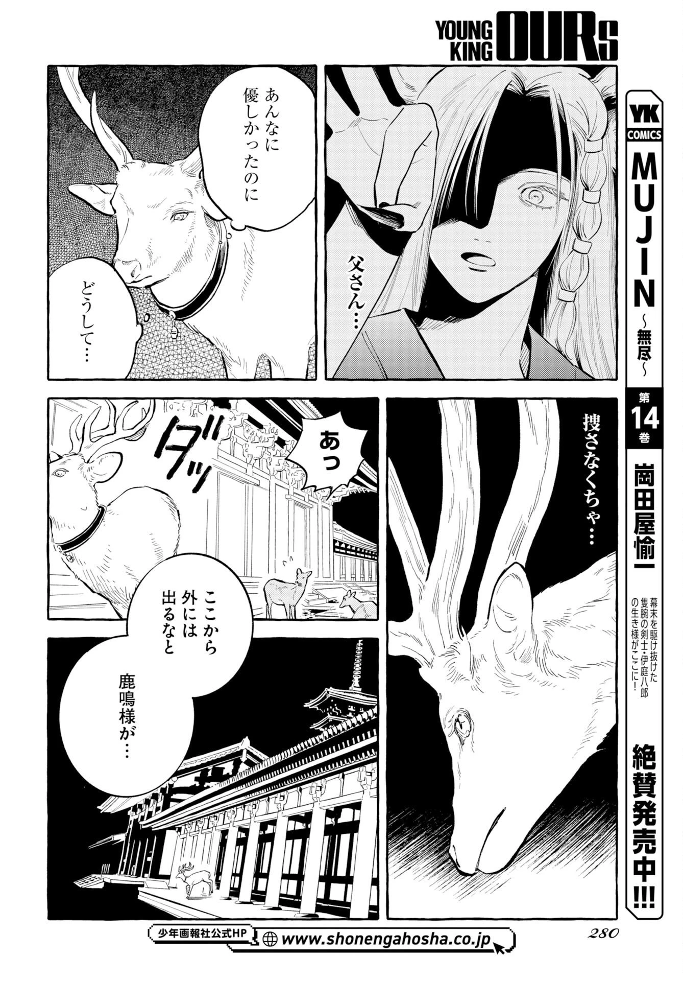馬姫様と鹿王子 第48話 - 16