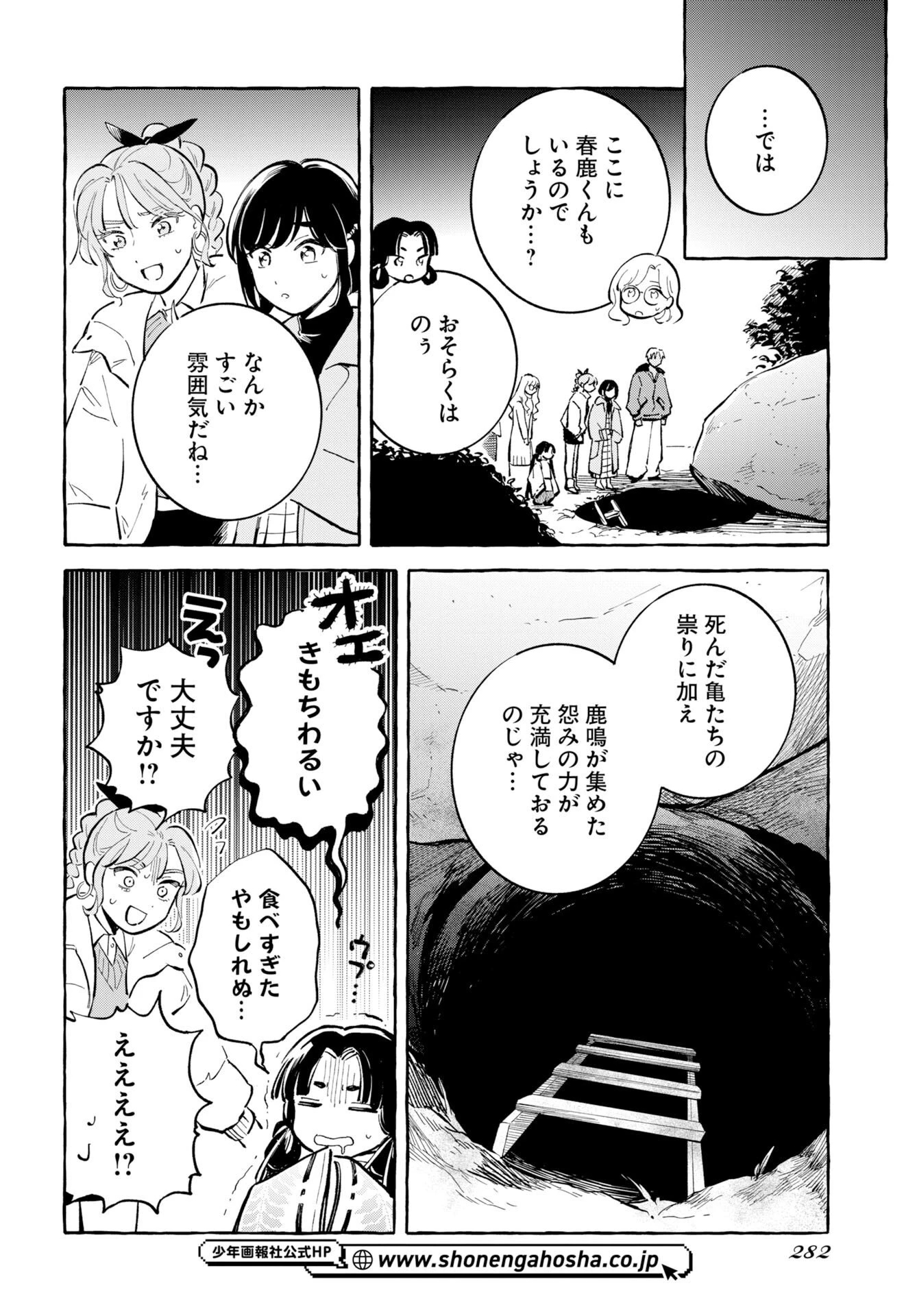 馬姫様と鹿王子 第48話 - 18