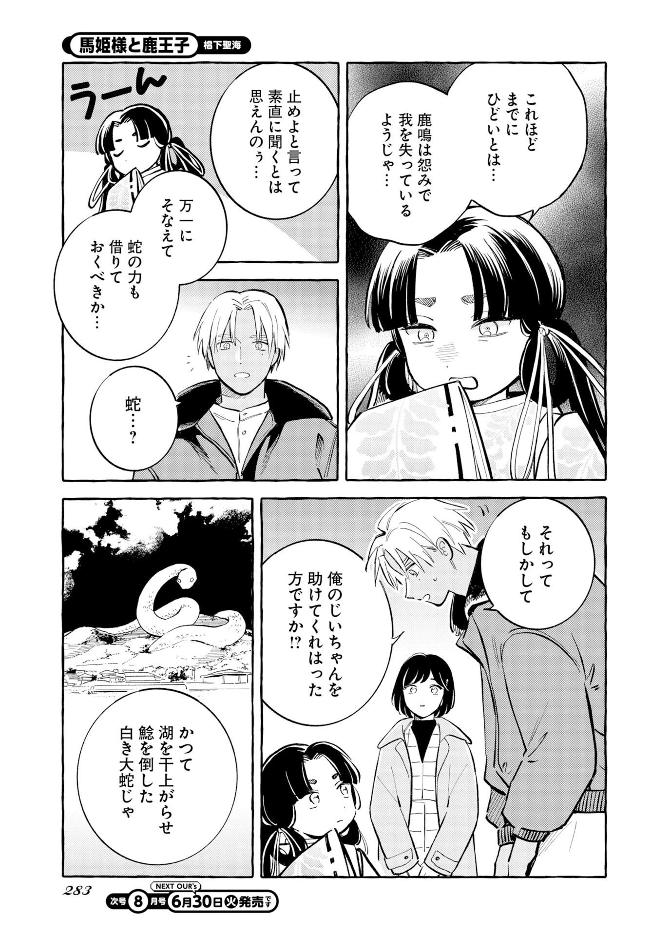 馬姫様と鹿王子 第48話 - 19