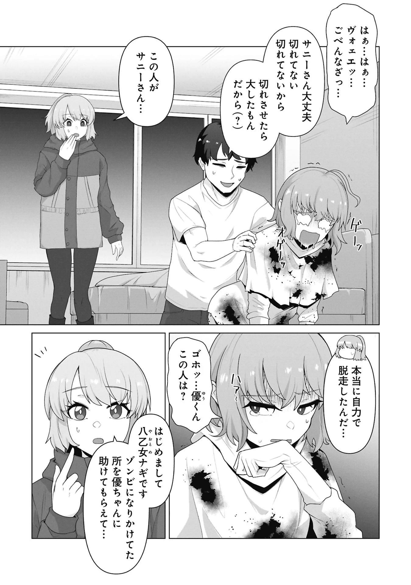 俺のワクチンだけがゾンビ化した世界を救える 第40話 - 2