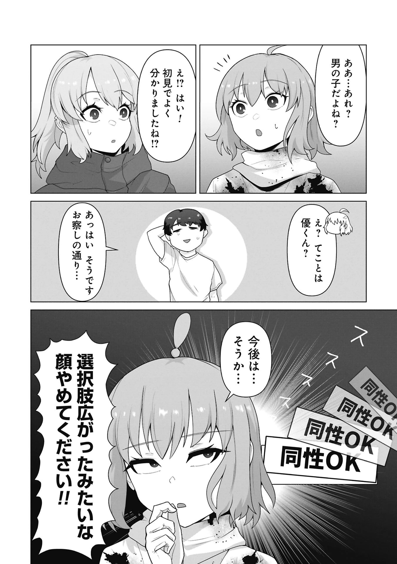 俺のワクチンだけがゾンビ化した世界を救える 第40話 - 3