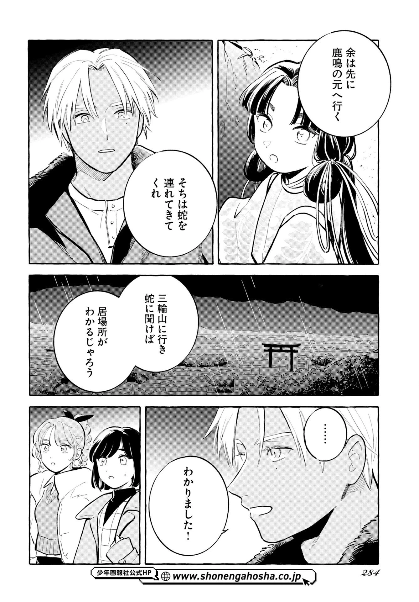 馬姫様と鹿王子 第48話 - 20