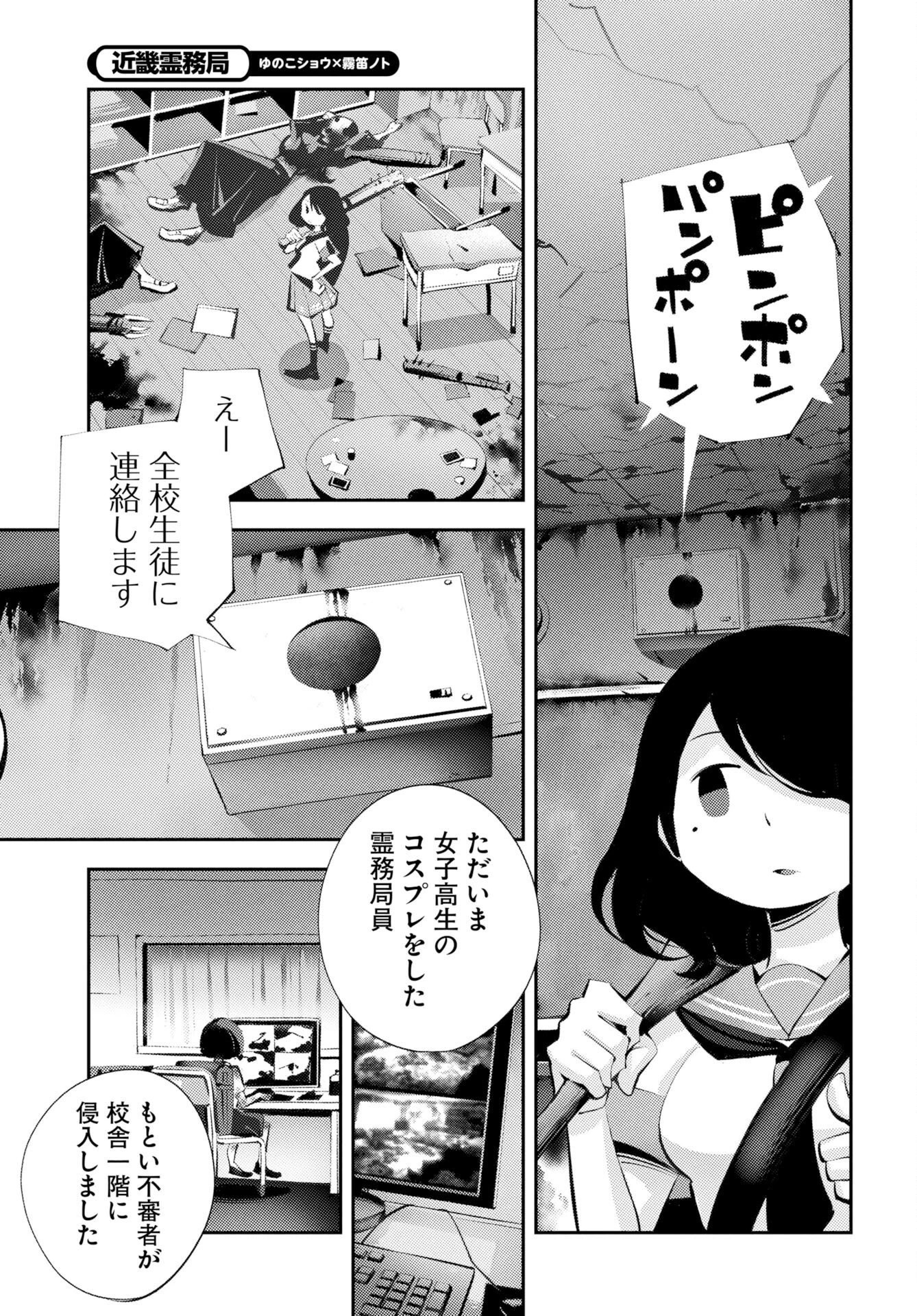 近畿霊務局 第2話 - 39