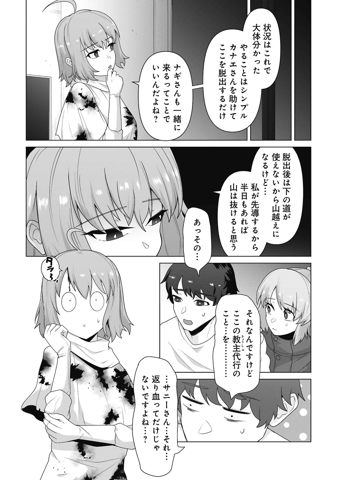 俺のワクチンだけがゾンビ化した世界を救える 第40話 - 4