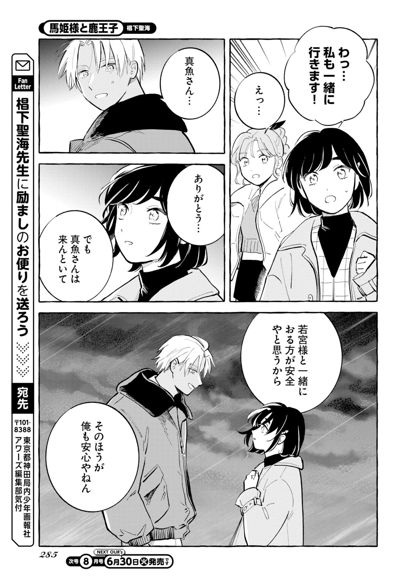 馬姫様と鹿王子 第48話 - 21