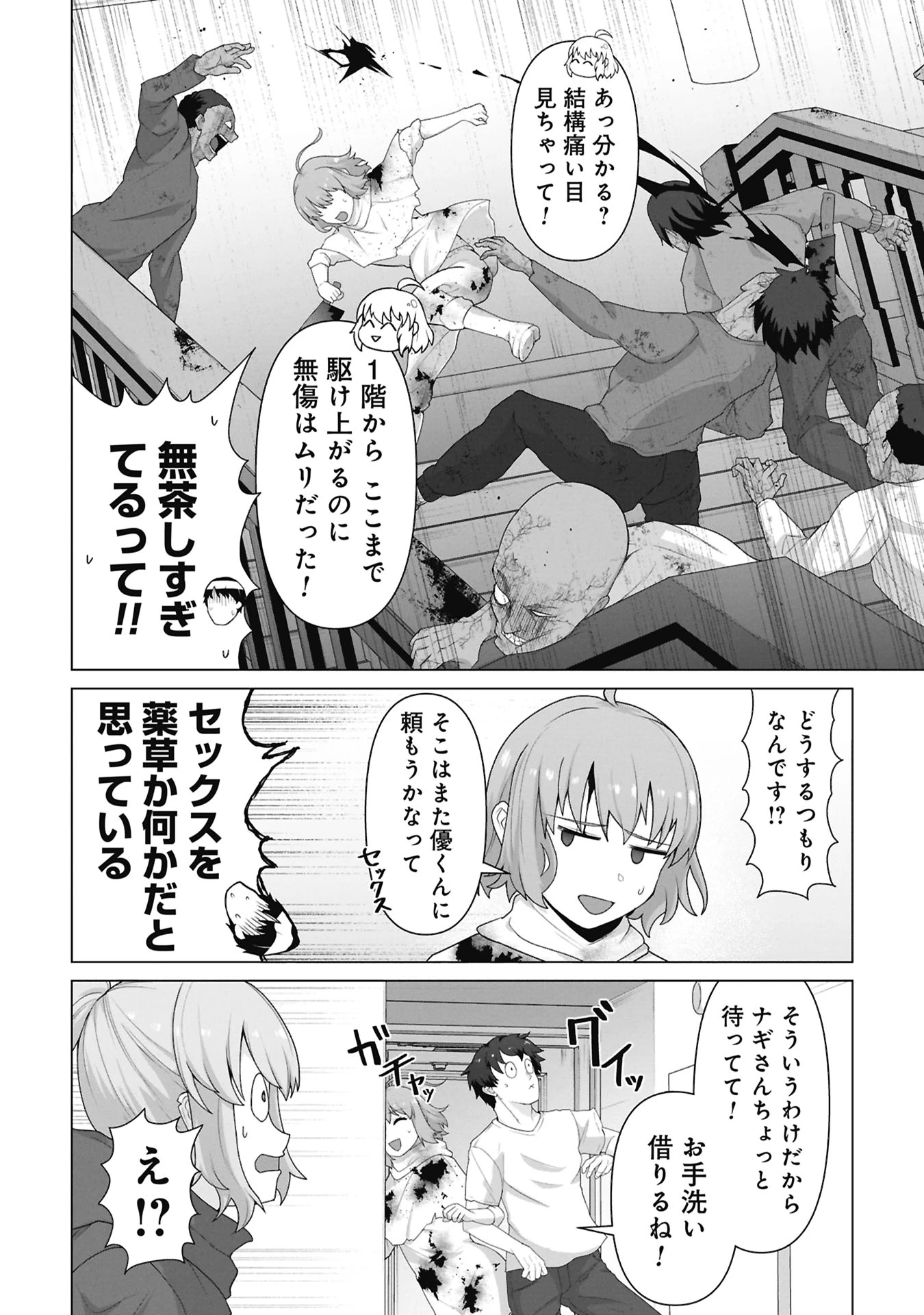 俺のワクチンだけがゾンビ化した世界を救える 第40話 - 5