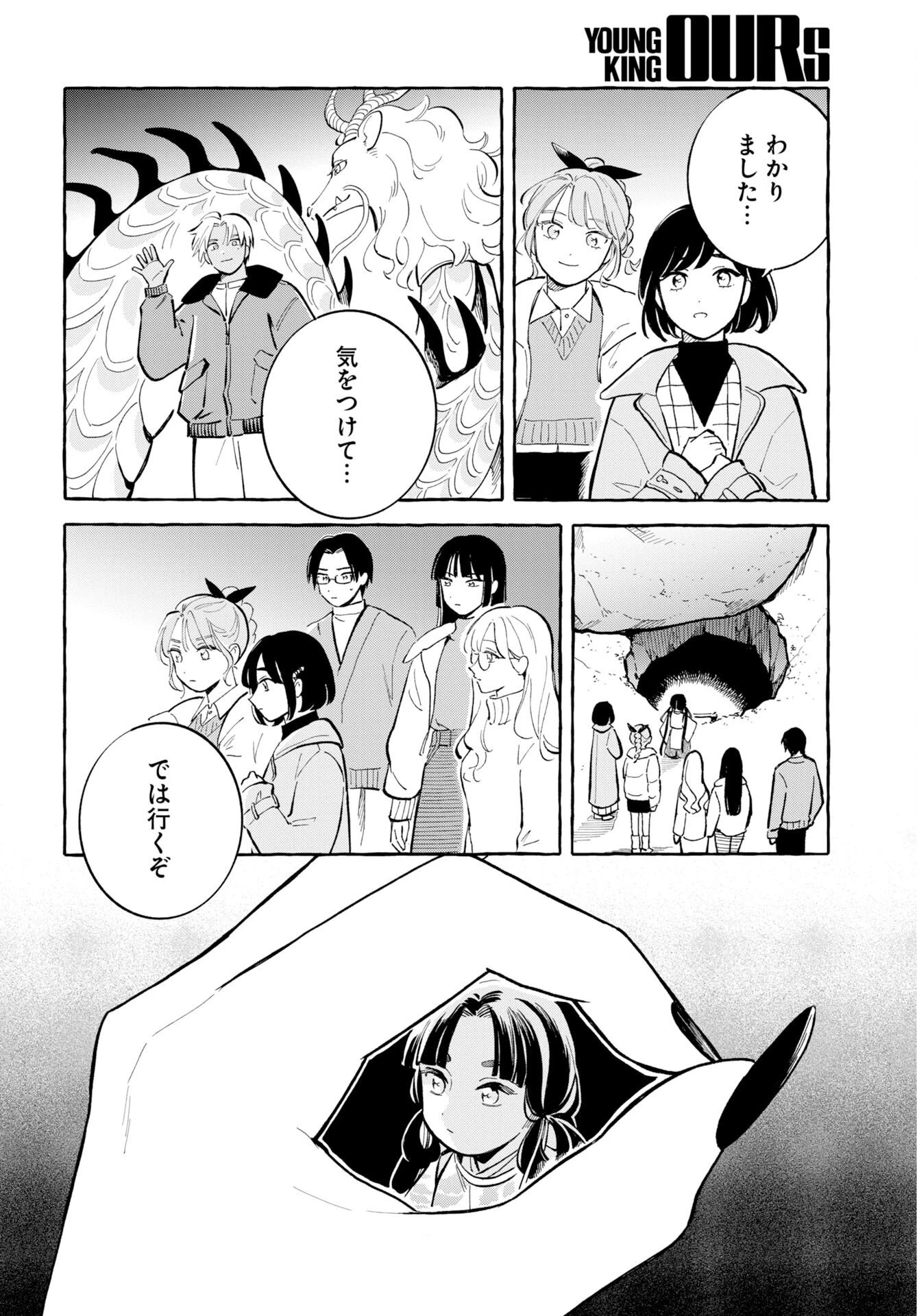 馬姫様と鹿王子 第48話 - 22