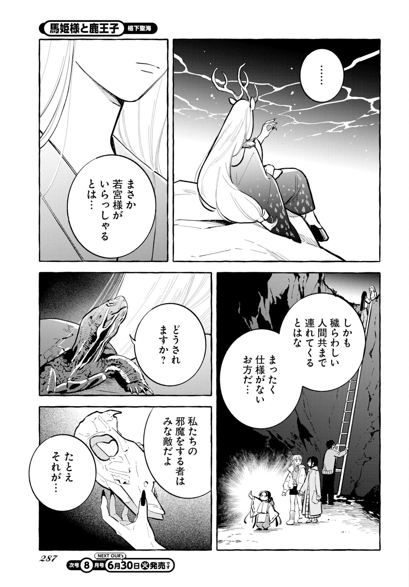 馬姫様と鹿王子 第48話 - 23