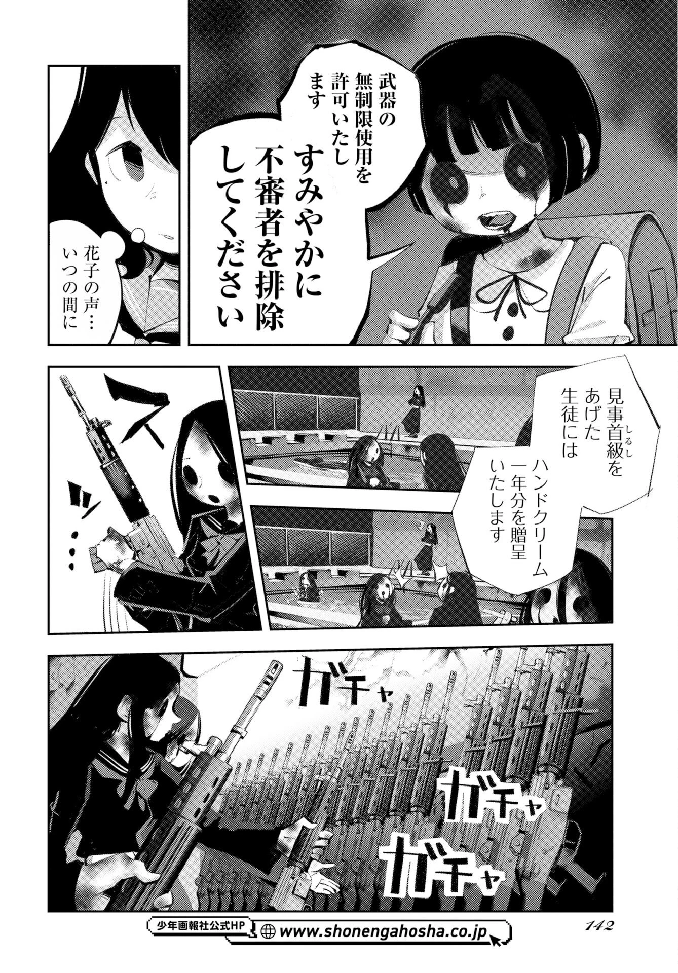 近畿霊務局 第2話 - 40