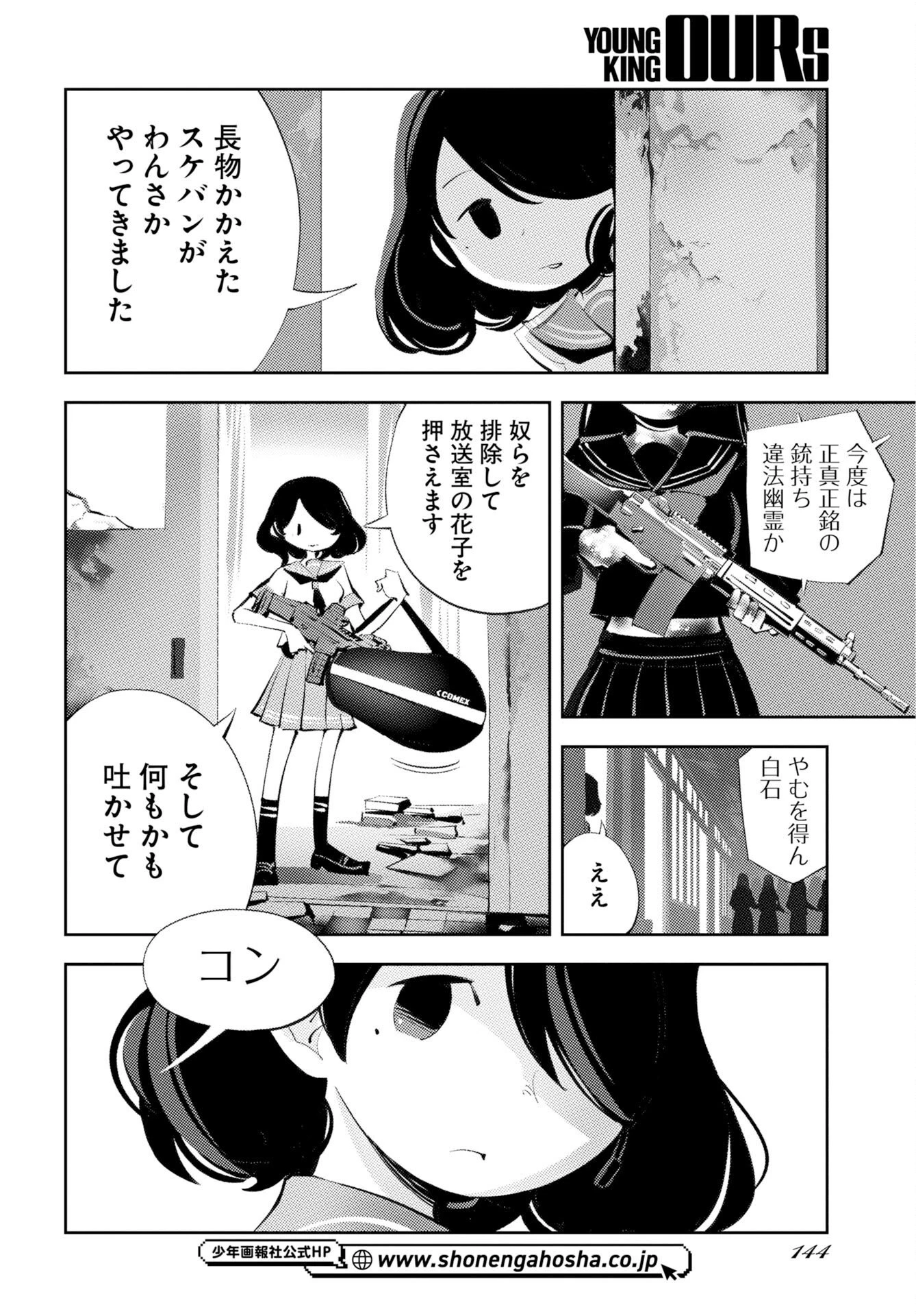 近畿霊務局 第2話 - 42
