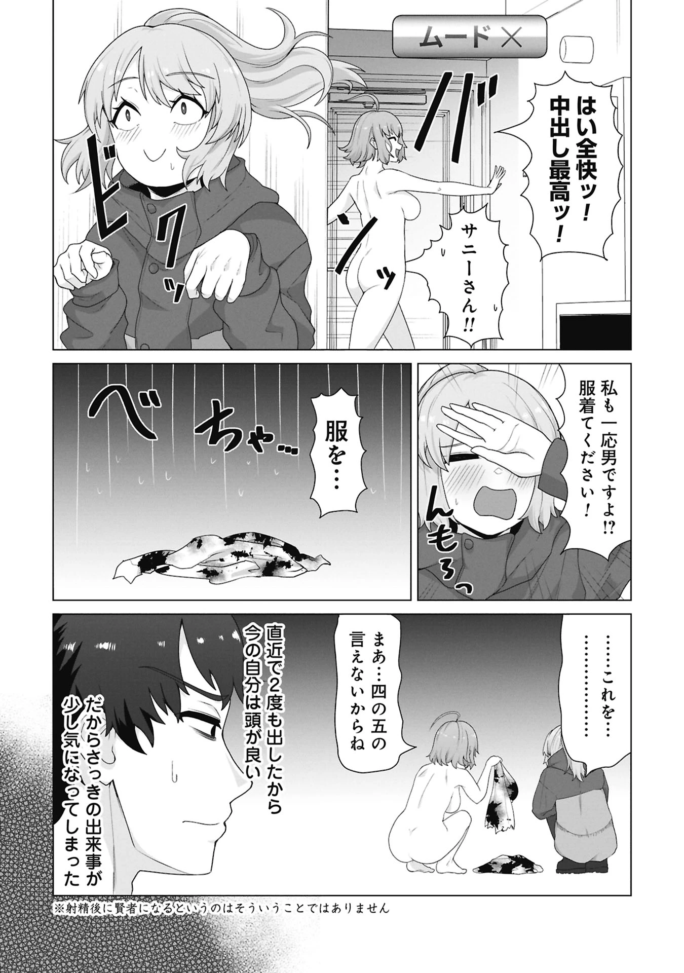 俺のワクチンだけがゾンビ化した世界を救える 第40話 - 12